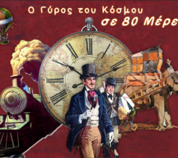 Ιούλιος Βέρν,Ο γύρος του κόσμου σε 80 ημέρες