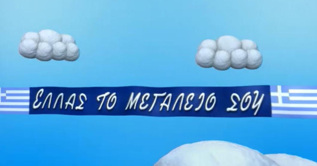 H Ελλάδα "μια όαση" ενώ άλλες χώρες όπως οι ΗΠΑ και η Μεγάλη Βρετανία διέρχονται κυβερνητική κρίση,AllTimeClassic