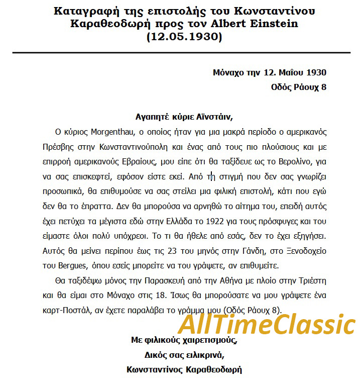 Μουσείο Καραθεοδωρή-ερευνητικό κέντρο,ένας εθνικός θησαυρός που δεν αντέχει μικρότητες και δεν έχει τύχει της προσοχής του Ελληνικού Κράτους,Μαρίνα Μπαμπαλιάρη,AllTimeClassic