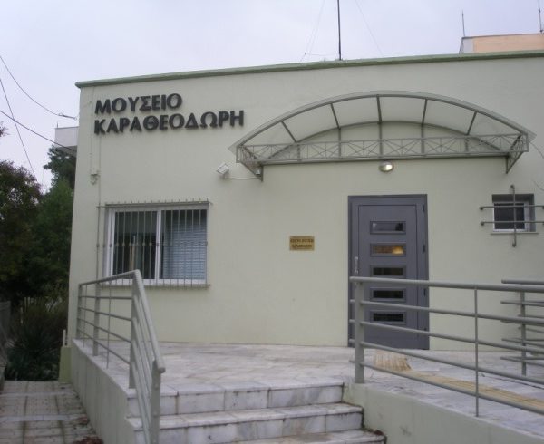 Μουσείο Καραθεοδωρή-ερευνητικό κέντρο,ένας εθνικός θησαυρός που δεν αντέχει μικρότητες και δεν έχει τύχει της προσοχής του Ελληνικού Κράτους.Μαρίνα Μπαμπαλιάρη,AllTimeClassic