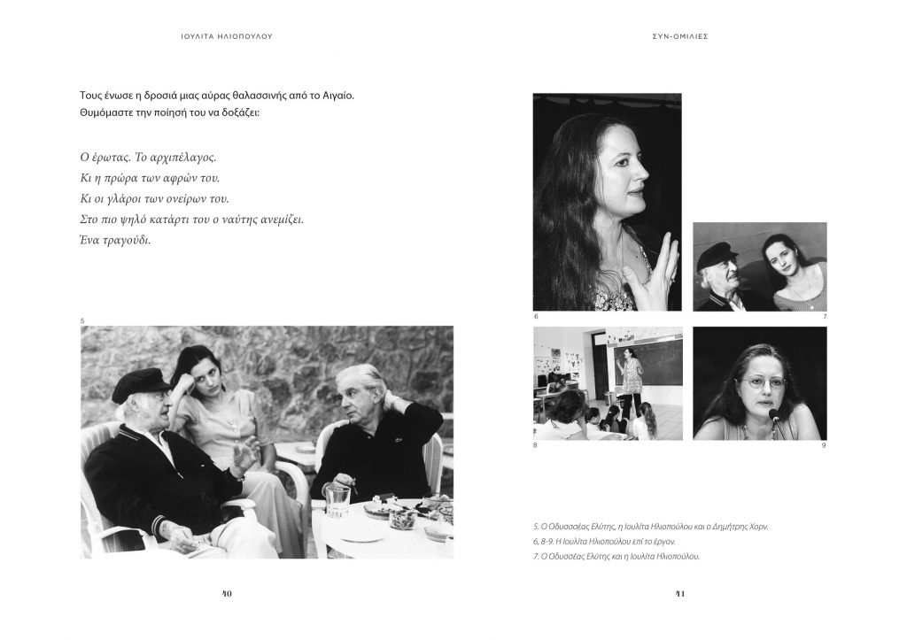 Οι γυναίκες μιλούν .Οι μεγάλοι ποιητές μέσα από τα μάτια των γυναικών που έζησαν κοντά τους Ελύτης, Ρίτσος, Σεφέρης, Βάρναλης,AllTimeClassic