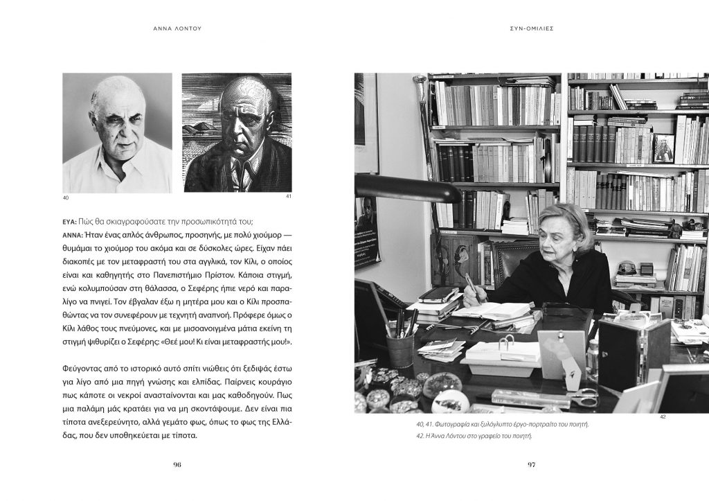 Οι γυναίκες μιλούν .Οι μεγάλοι ποιητές μέσα από τα μάτια των γυναικών που έζησαν κοντά τους Ελύτης, Ρίτσος, Σεφέρης, Βάρναλης,AllTimeClassic