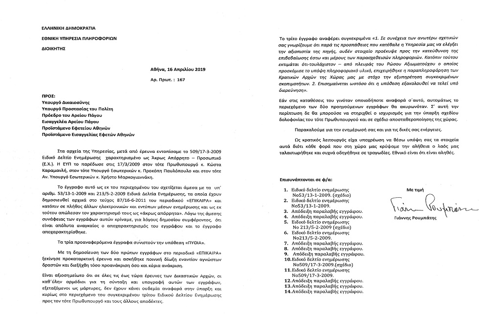 Ο Γιάννης Ρουμπάτης "Κάθε φορά που στη χώρα μας κρύψαμε την αλήθεια ο λαός μας ταλαιπωρήθηκε και οδηγήθηκε σε τραγωδίες. Εθνικό είναι ό,τι είναι αληθές».AllTimeClassic