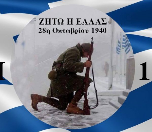 ελληνική σημαία το οχι του 1940